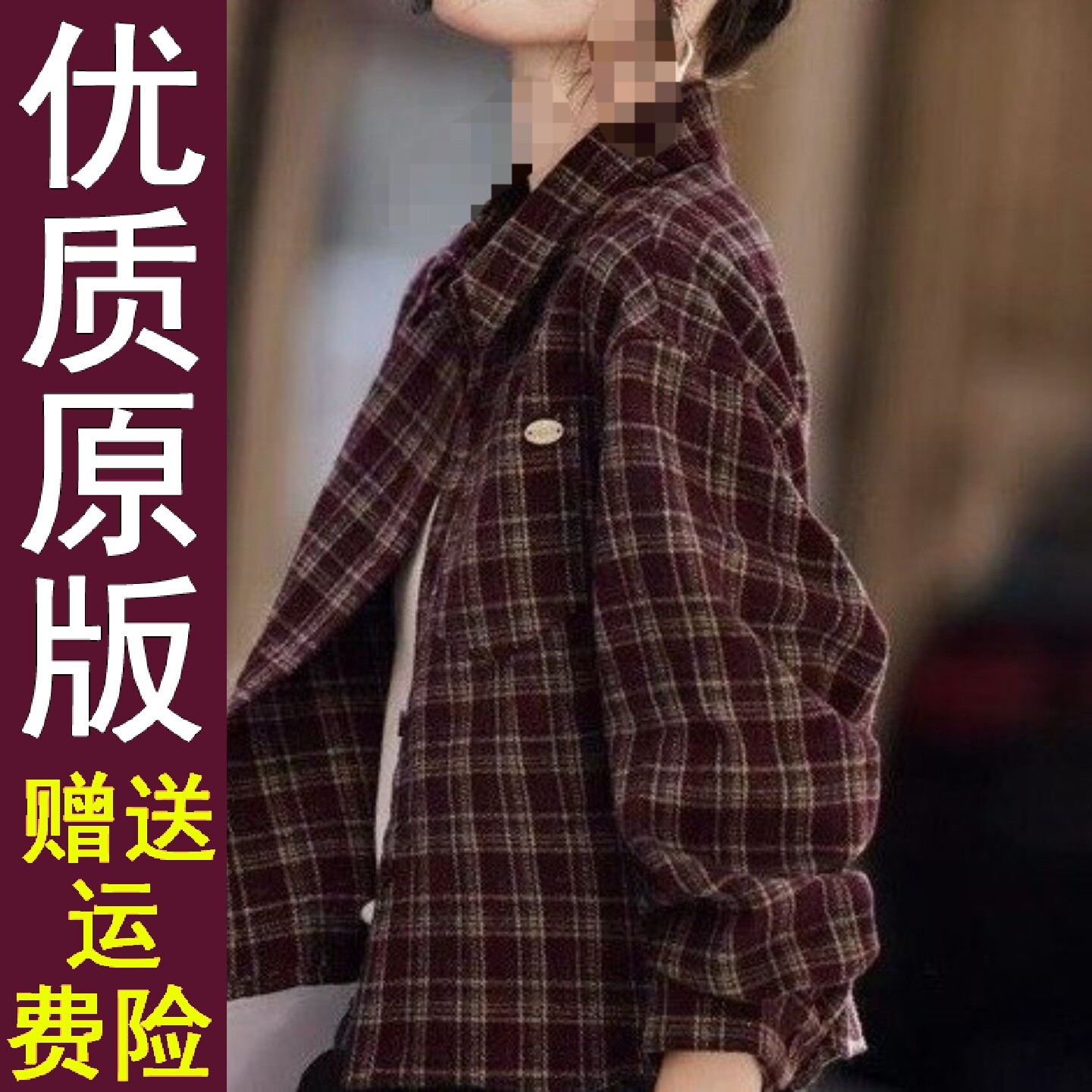 正品好货复古格子衬衫女外