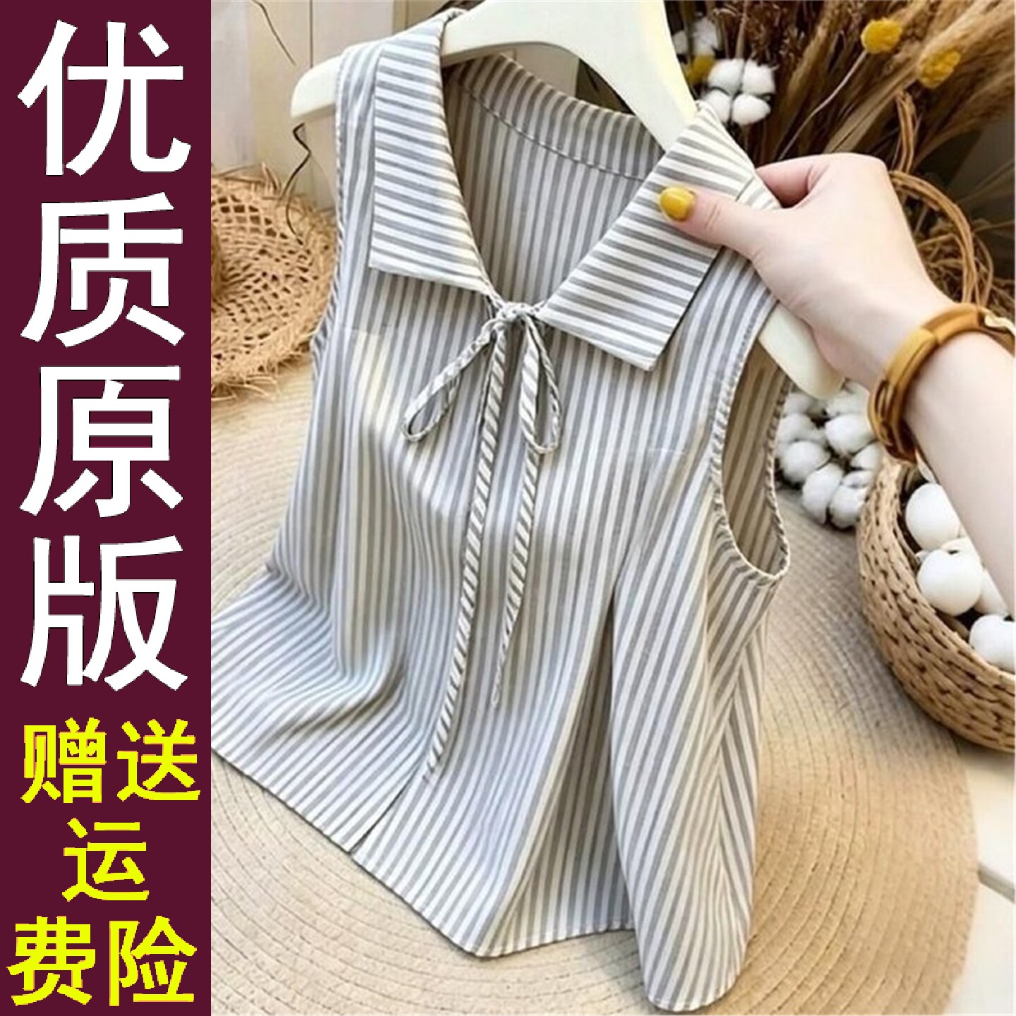 原版正品翻领条纹无袖衬衫