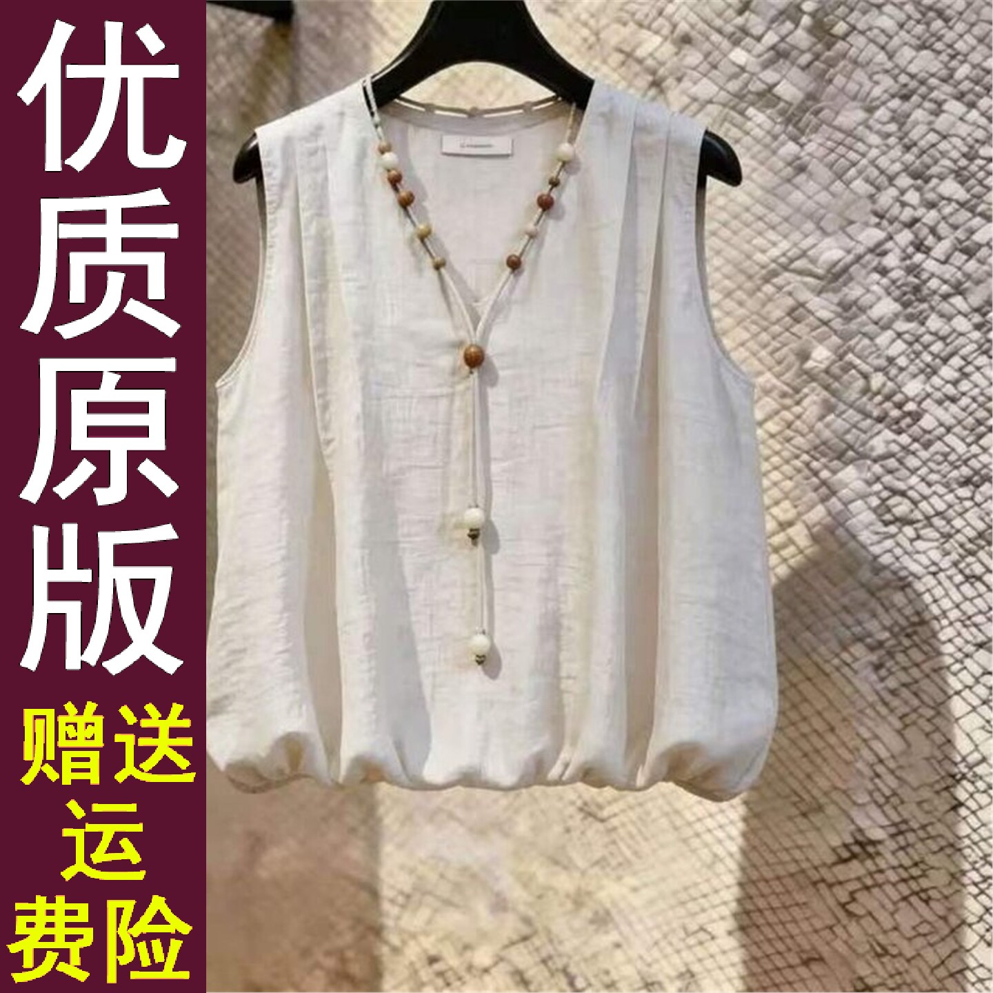 好品法式气质V领纯色无袖