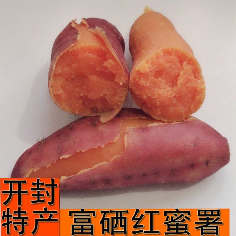 红薯新鲜农家自种糖心番薯超甜地瓜富硒红蜜薯5斤西瓜红山芋红心