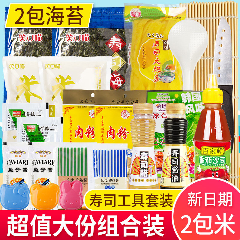 寿司工具套装全套材料海苔食材紫菜包饭模具紫菜片即食专用配料酱