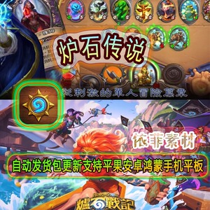 Hearthstone炉石传说国际服安卓苹果手机版iPhone平板游戏教程
