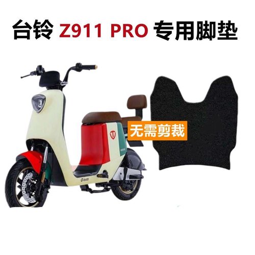 适用台铃Z911 PRO电动车脚垫超能版电瓶车防水踏板垫子配件丝圈垫