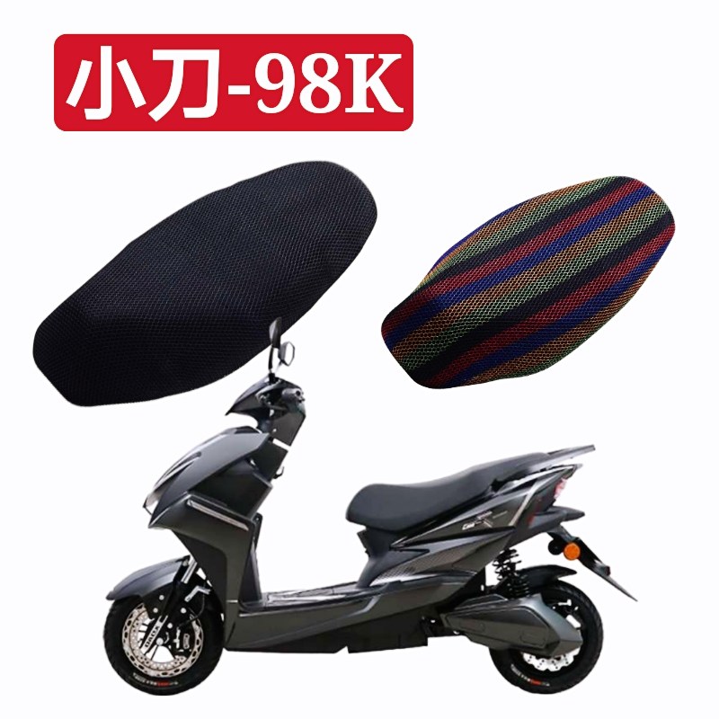 适用于小刀电动车98k 防晒座垫套卡通座套防水防晒隔热透气保护套