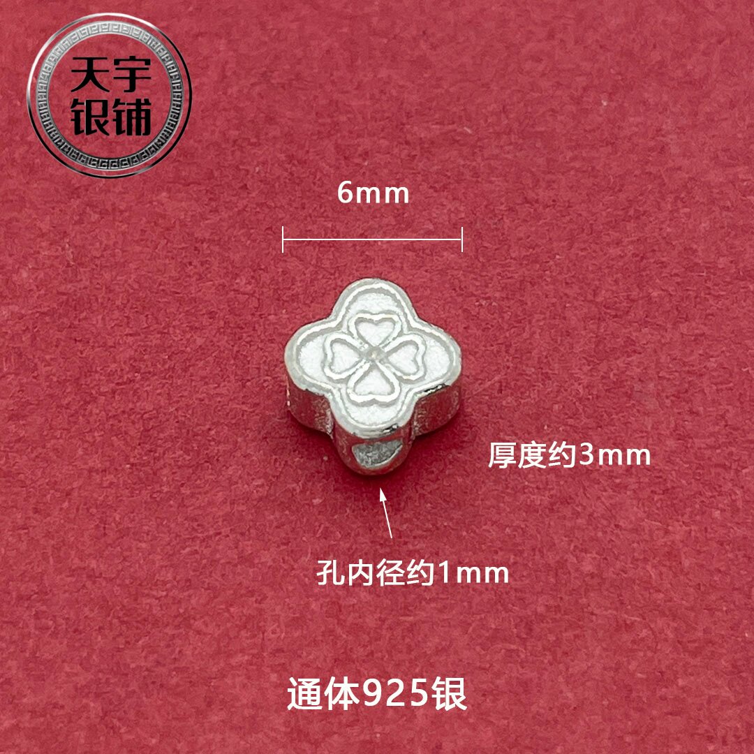 S925纯银手串隔珠四叶草小挂件DIY横穿编织水晶珍珠手链手绳配件