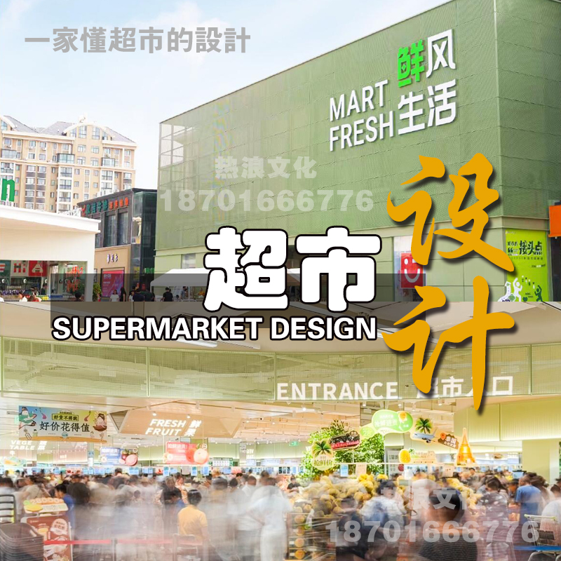 超市设计鲜风生活超市设计胖东来超市设计超市平面图设计便利店