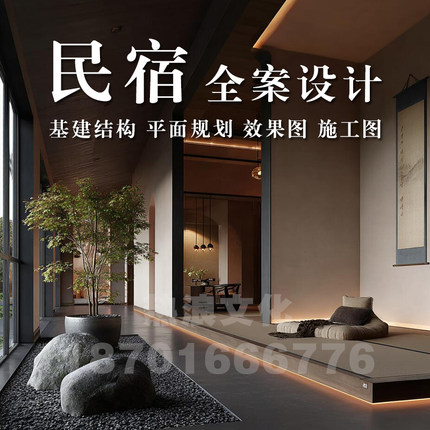 民宿设计民宿新建民宿全案设计效果图施工图设计网红民宿设计效果