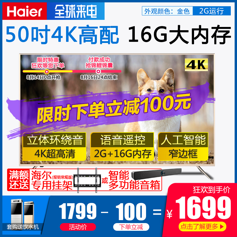 º£¶û50Ó¢´ç¼ÒÓÃ4K³¬¸ßÇåwifiÖÇÄÜÓïÒôÍøÂçÆ½°åÒº¾§LEDµçÊÓLU50C51