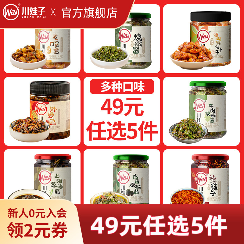 【49元任选5件】