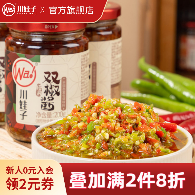 川娃子双椒酱鲜烧椒酱椒农家自制下饭菜四川特产剁椒酱辣椒酱200g