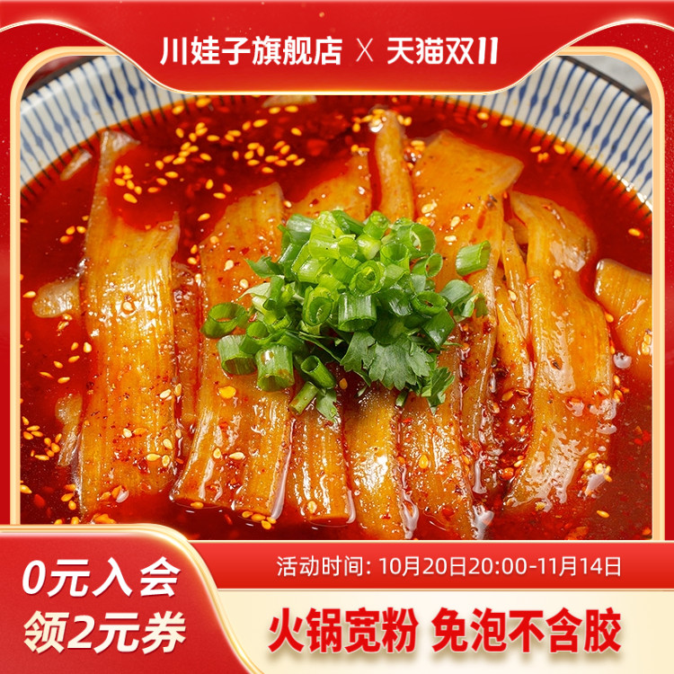 川娃子火锅川粉红苕宽粉