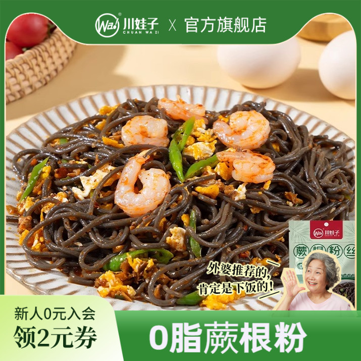 川娃子蕨根粉丝100g/袋