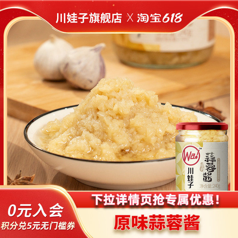 川娃子剁椒蒜蓉酱蒜泥辣椒酱烤生蚝烤茄子大蒜小龙虾调料辣椒蒜蓉