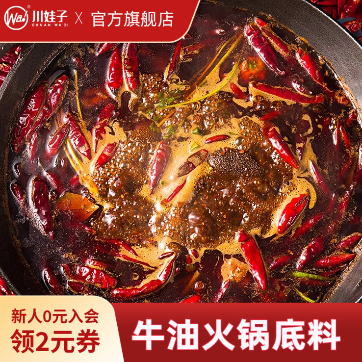 川娃子特辣手工自制牛油火锅底料