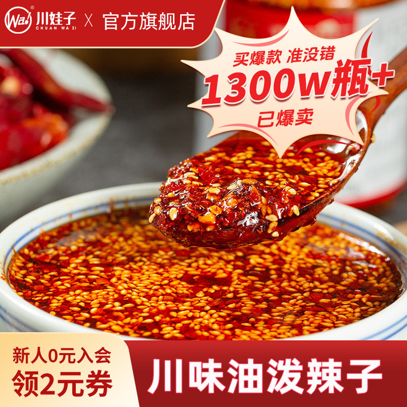 四川正宗油泼辣子拌菜调料