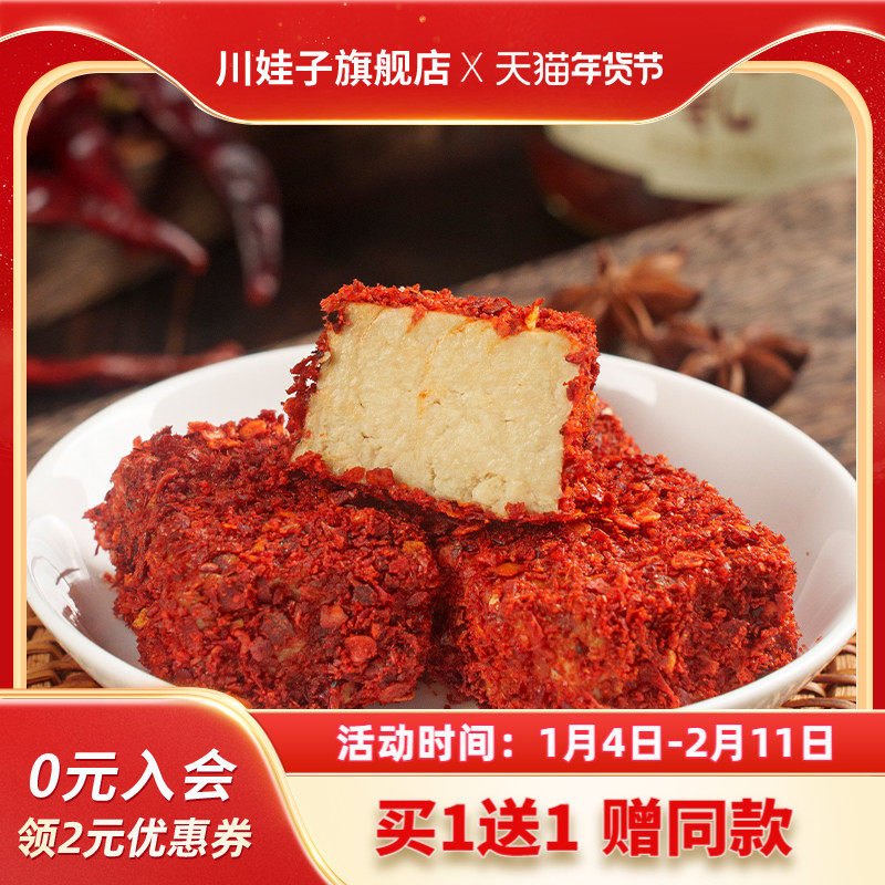【买1赠1】川娃子干拌麻辣豆腐乳四川霉豆腐四川土特产臭红方腐乳,粮油调味/速食/干货/烘焙,豆腐乳,淘宝优惠券,粉丝福利购,淘宝优惠卷