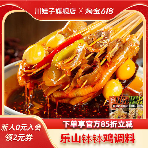 川娃子钵钵鸡调味料3种口味任选