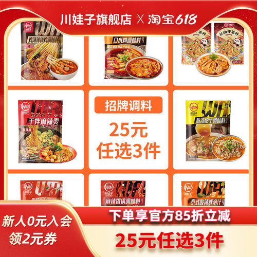 【招牌调料 25元任选3件】川娃子爆款调料钵钵鸡红油拌菜火锅底料