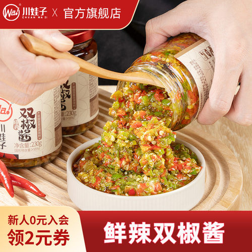 川娃子双椒酱（特辣）下饭菜