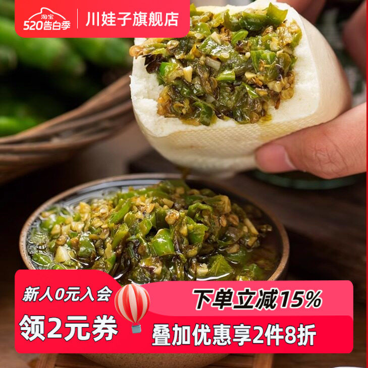 川娃子烧椒酱下饭酱牛肉茄子香菇烧椒酱拌饭拌面农家特色下饭菜
