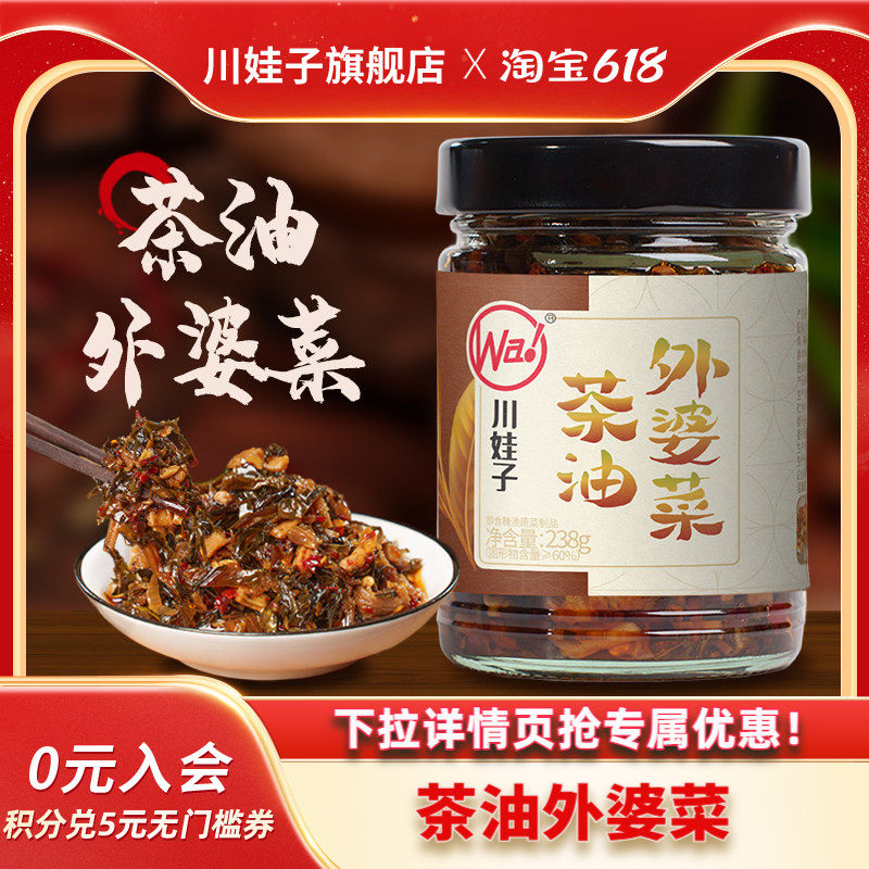 川娃子茶油外婆菜腊肉外婆菜农家腌菜榨菜即食下饭菜湘西外婆菜
