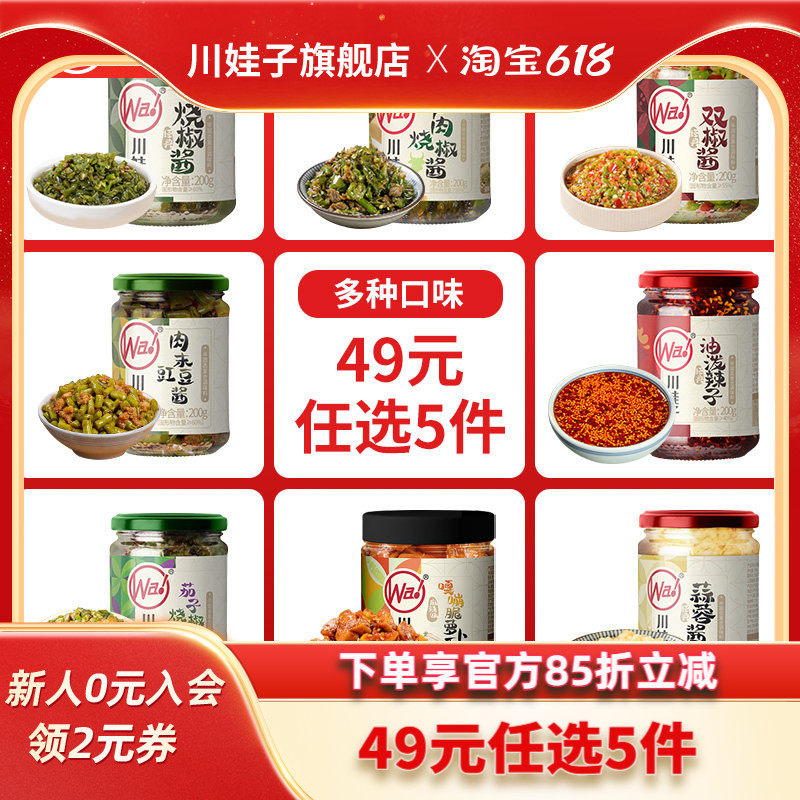 【49元任选5件】川娃子烧椒酱炭烤剁椒酱下饭菜拌饭拌面辣椒酱