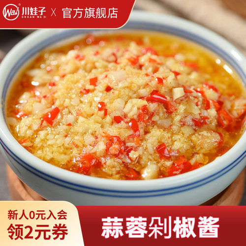 川娃子辣椒酱剁椒酱蒜蓉剁椒下饭酱农家风味拌饭酱农家辣椒酱240g