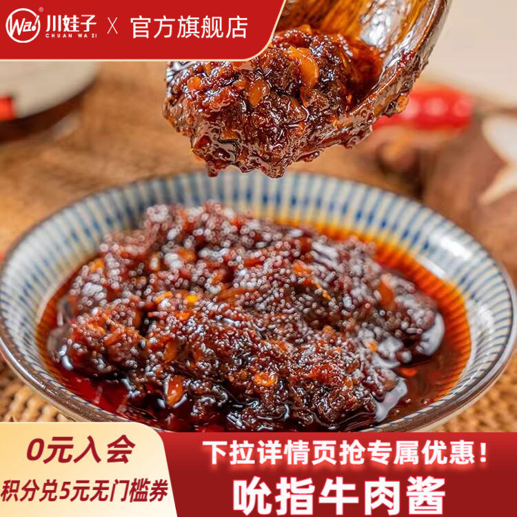 川娃子牛肉酱下饭酱拌饭拌面酱农家风味香辣下饭菜四川特产辣椒酱