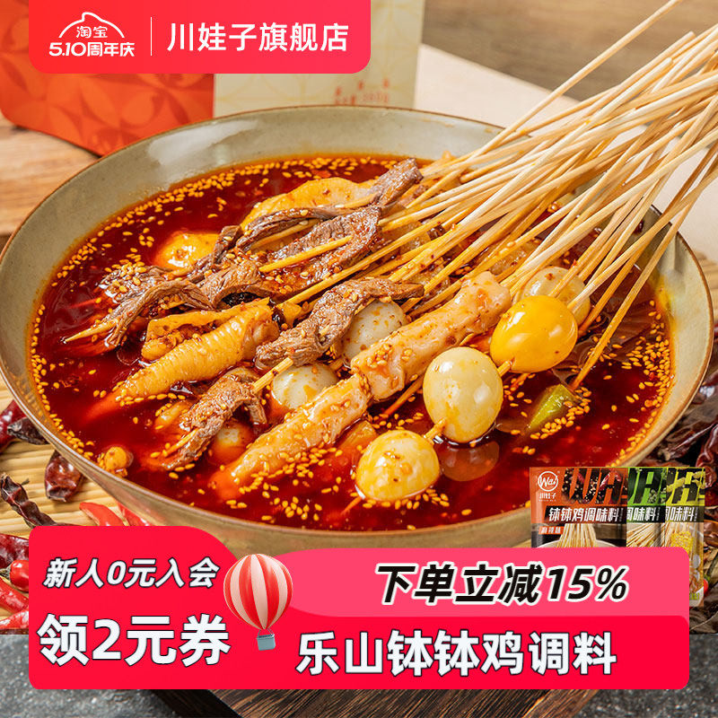 川娃子乐山钵钵鸡调料冷锅串串麻辣烫底料商用火锅冷锅串串香底料