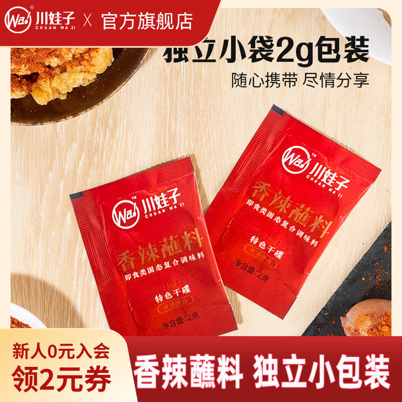 川娃子辣椒面独立小包油碟火锅干碟蘸料四川特产烧烤卤料调味2g