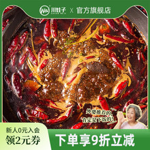 川娃子重庆特辣牛油火锅底料麻辣手工风味老四川麻辣烫香锅底料
