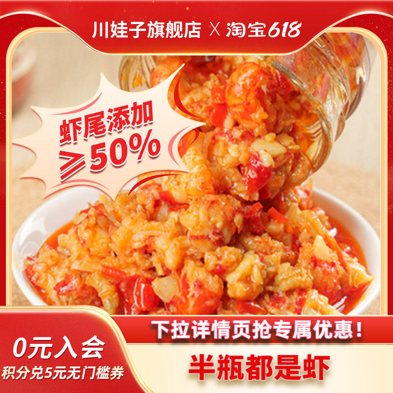 川娃子香辣蒜蓉虾尾酱湖南特产蒜蓉小龙虾酱下饭菜拌饭拌面酱瓶装