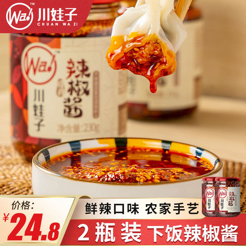 【2瓶装】四川辣椒酱农家风味下饭菜剁椒酱香辣拌面酱辣酱超辣高性价比高么？