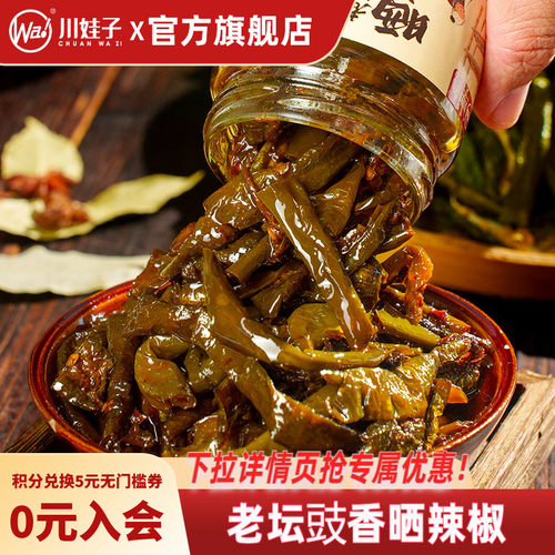川娃子老坛豆豉晒辣椒下饭酱料辣椒酱青椒酱拌饭拌面下饭辣酱200g