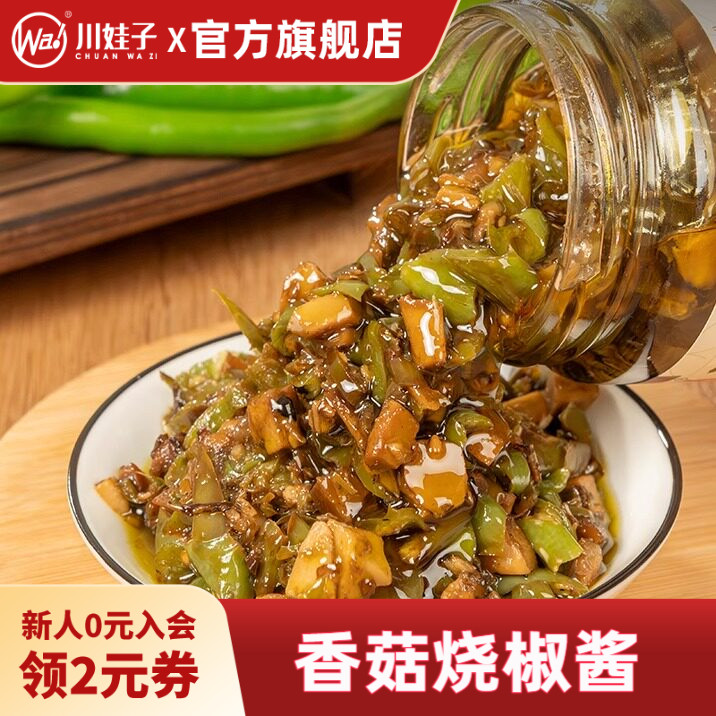 川娃子菇菇烧椒酱炭烤烧椒酱辣椒酱四川农家风味拌面饭酱下饭菜图片