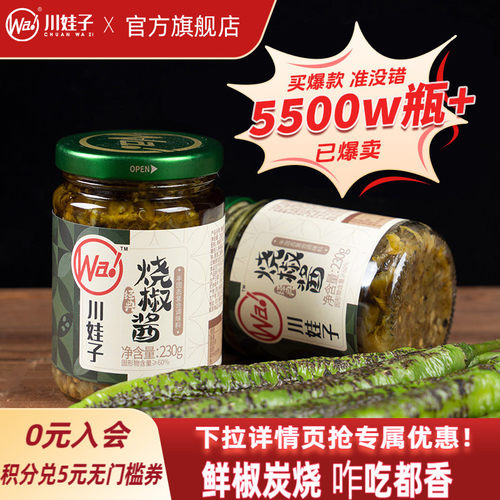 川娃子炭烧辣椒酱农家开味拌饭