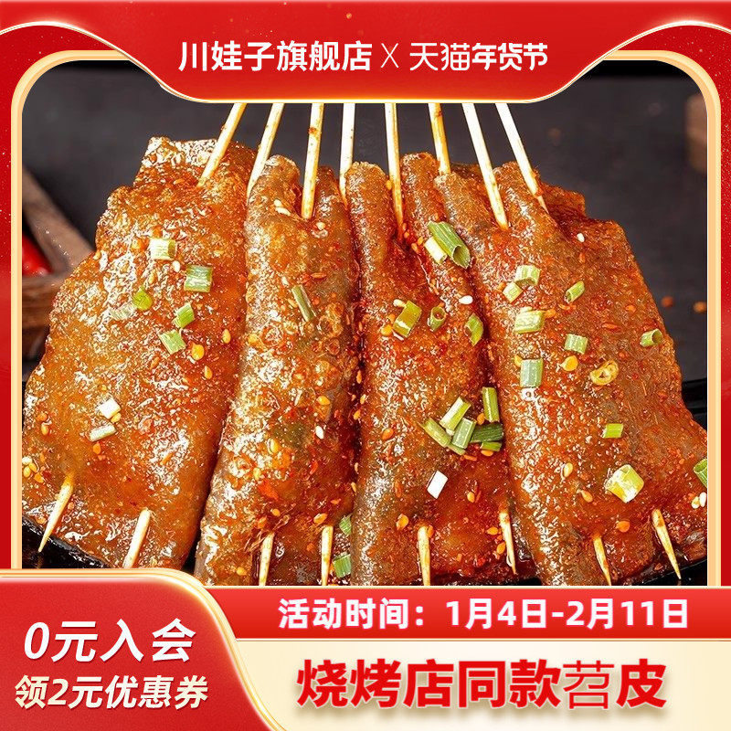 川娃子红油苕皮烧烤专用四川烧烤苕皮家用烤苕皮全套网红烧烤商用,粮油调味/速食/干货/烘焙,干货粉条粉丝/蕨根粉/苕皮,淘宝优惠券,粉丝福利购,淘宝优惠卷