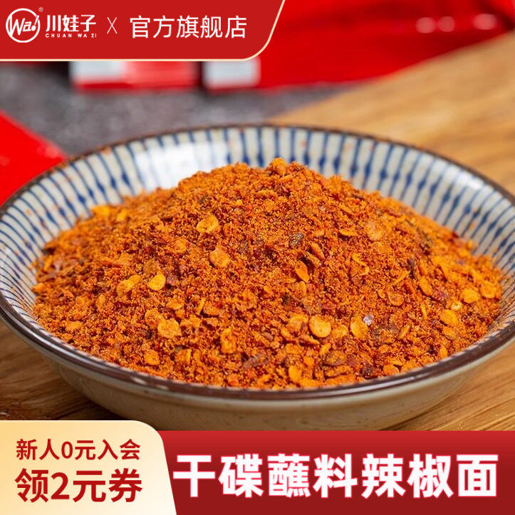 川娃子辣椒面独立小包油碟火锅干碟蘸料 四川特产烧烤卤料调味