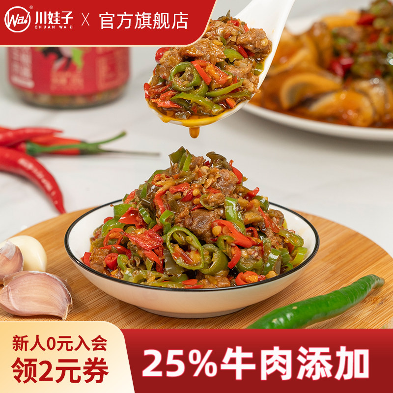 川娃子鲜牛肉特辣双椒酱四川农家特色下饭菜拌饭拌面剁椒酱辣椒酱