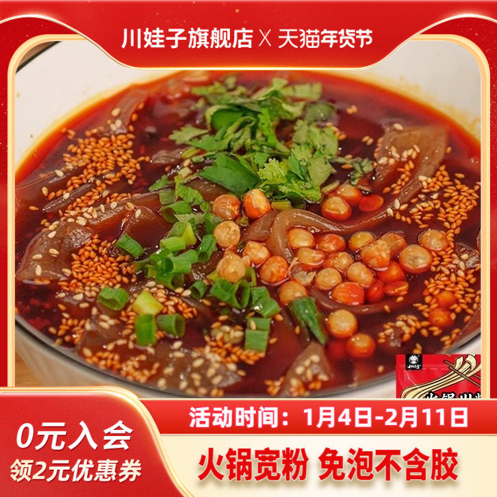 川娃子火锅宽粉川粉火锅粉免泡红薯粉条苕粉皮四川火锅食材120g,粮油调味/速食/干货/烘焙,冲泡方便面/拉面/面皮,淘宝优惠券,粉丝福利购,淘宝优惠卷