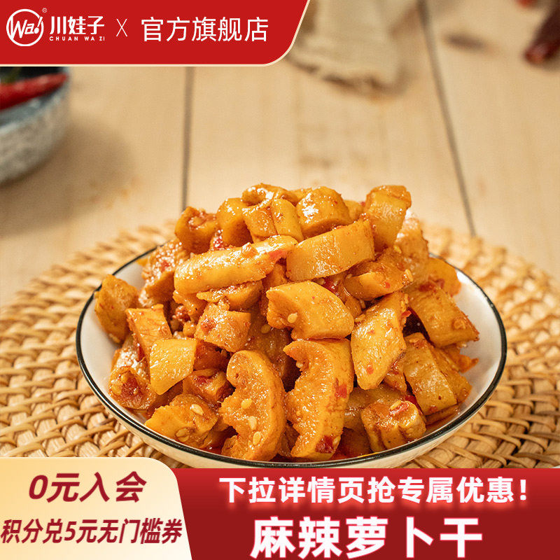 川娃子萝卜干烧椒酱青红双椒酱四川下饭酱拌面拌饭农家风味辣椒酱