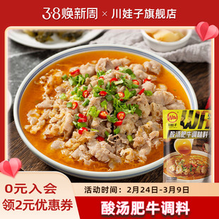 川娃子酸汤肥牛调味料酸辣金酸汤酱家用调料料理包火锅鱼酸辣底料