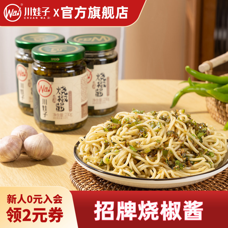 【直播专属】川娃子虎皮炭烧烧椒酱虎皮辣椒酱海椒酱拌饭拌面酱