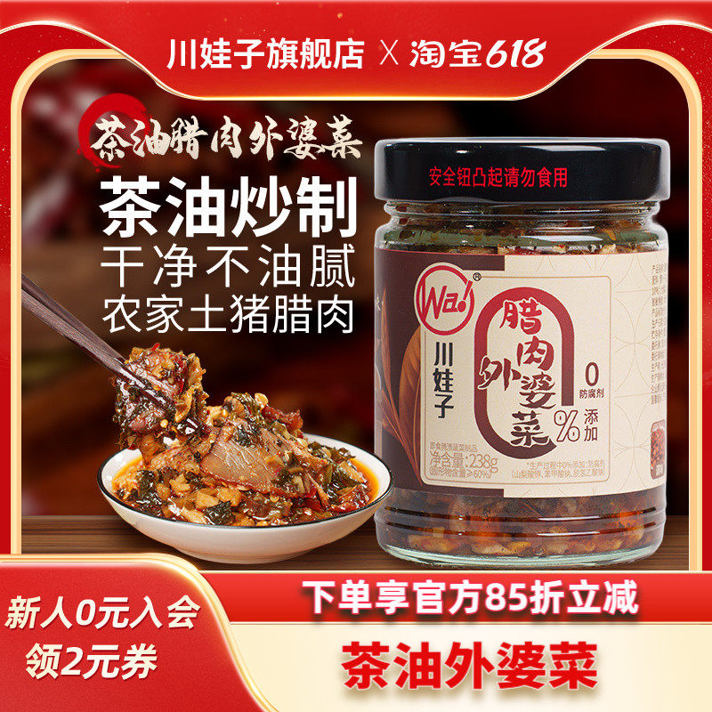 川娃子茶油腊肉外婆菜农家腌菜榨菜即食下饭菜湘西外婆菜238g