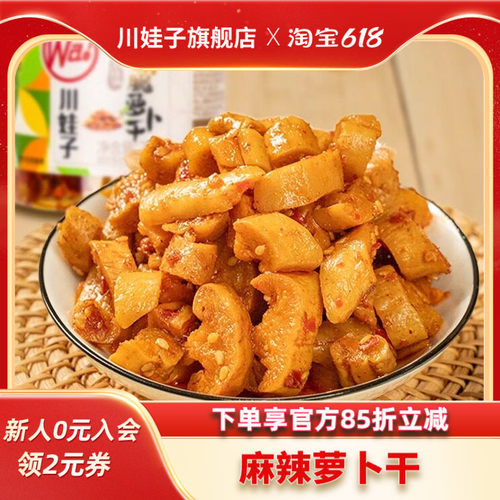 川娃子高山萝卜干麻辣香脆超下饭