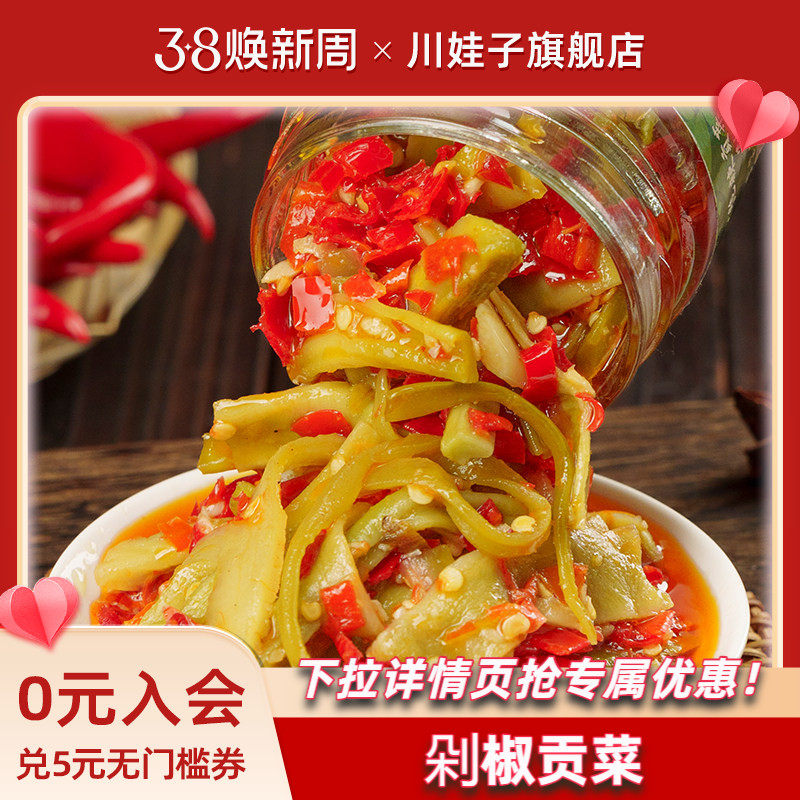 川娃子剁椒贡菜茶油外婆菜详细下饭菜湖南农家特产辣椒酱咸菜榨菜
