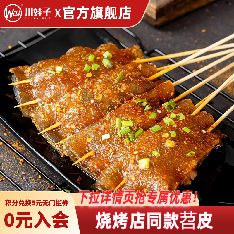 川娃子烤苕皮全套配料图片