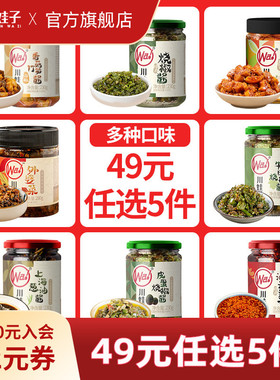 【49元任选5件】川娃子烧椒酱炭烤剁椒酱下饭菜拌饭拌面辣椒酱