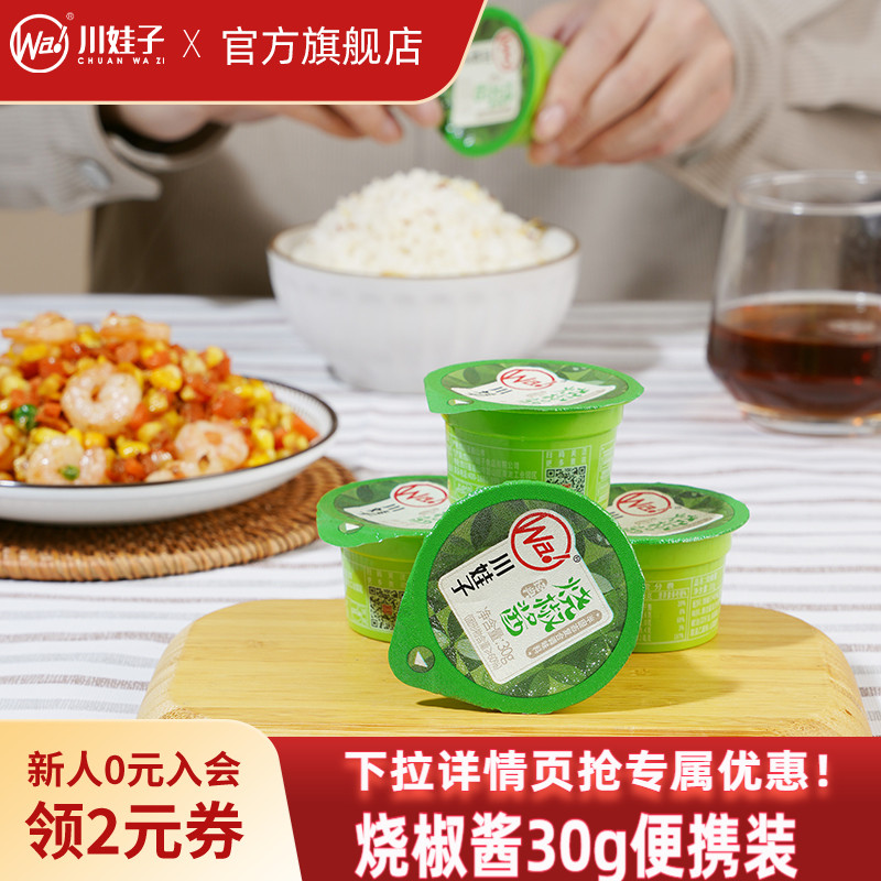 川娃子炭烤烧椒酱小袋辣椒酱四川拌饭虎皮青椒酱剁椒拌面下饭菜
