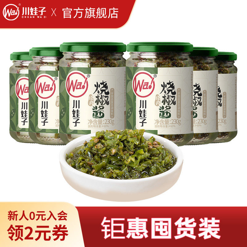 川娃子炭烧烧椒酱农家特产下饭酱